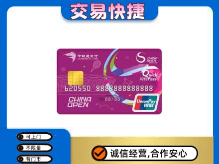 灞桥区购物卡回收中银通支付卡.jpg