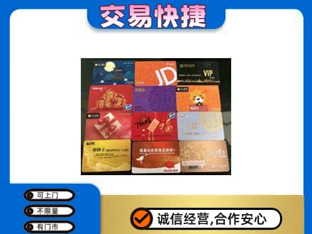 灞桥区购物卡回收网购卡.jpg