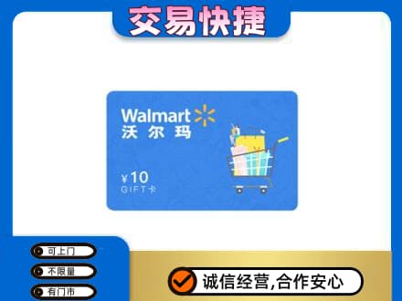 灞桥区购物卡回收沃尔玛卡.jpg