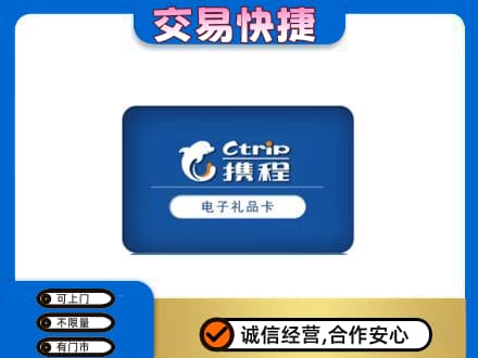 灞桥区购物卡回收携程礼品卡.jpg