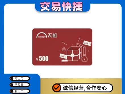 灞桥区回收天虹卡