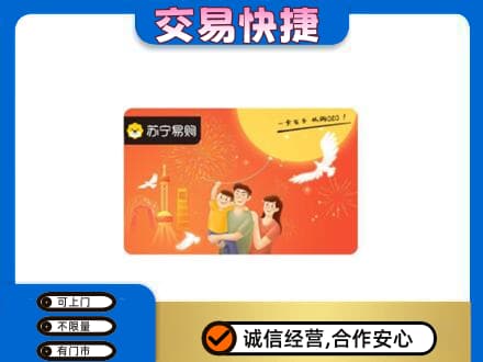 灞桥区购物卡回收苏宁易购卡.jpg