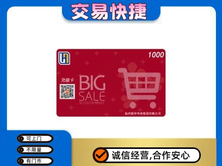 灞桥区回收世纪联华卡