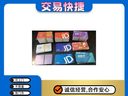 灞桥区回收超市卡