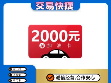 灞桥区购物卡回收加油卡.jpg