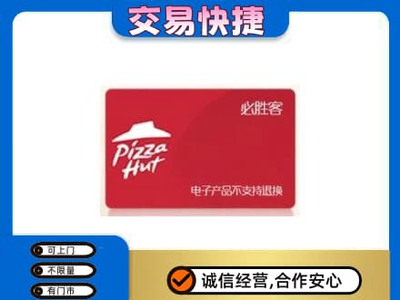灞桥区购物卡回收必胜客卡.jpg