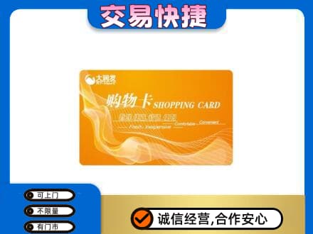灞桥区购物卡回收大润发卡.jpg