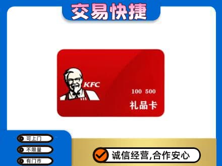 灞桥区购物卡回收肯德基卡.jpg