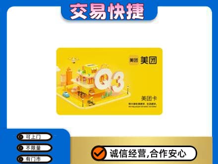 灞桥区购物卡回收美团卡.jpg