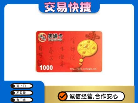 灞桥区购物卡回收美通卡.jpg