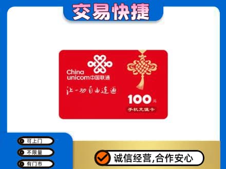 灞桥区购物卡回收联通卡.jpg