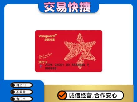 灞桥区购物卡回收华润万家卡.jpg