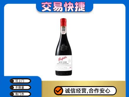 灞桥区洋酒回收奔富红酒.jpg
