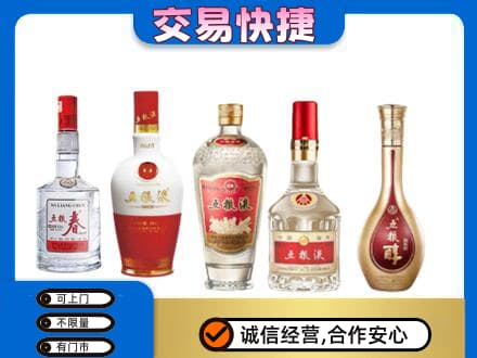 灞桥区名酒回收五粮液系列.jpg