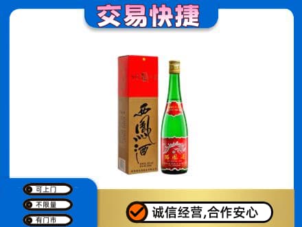 灞桥区名酒回收西凤酒.jpg