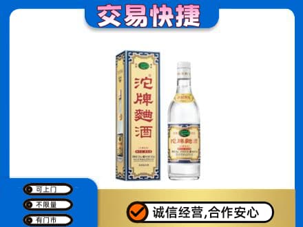 灞桥区名酒回收沱牌曲酒.jpg