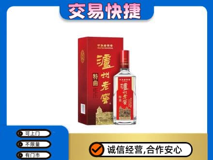 灞桥区名酒回收泸州老窖.jpg