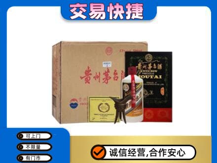 灞桥区回收珍品茅台酒